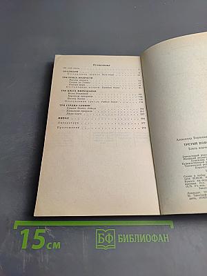 Третий пояс мудрости