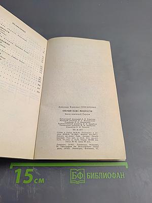 Третий пояс мудрости