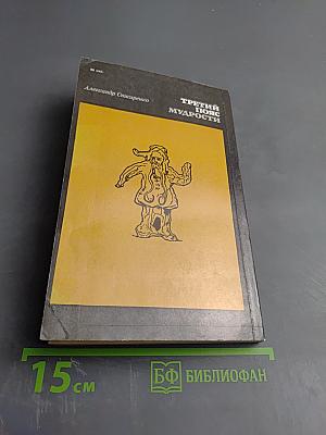 Третий пояс мудрости