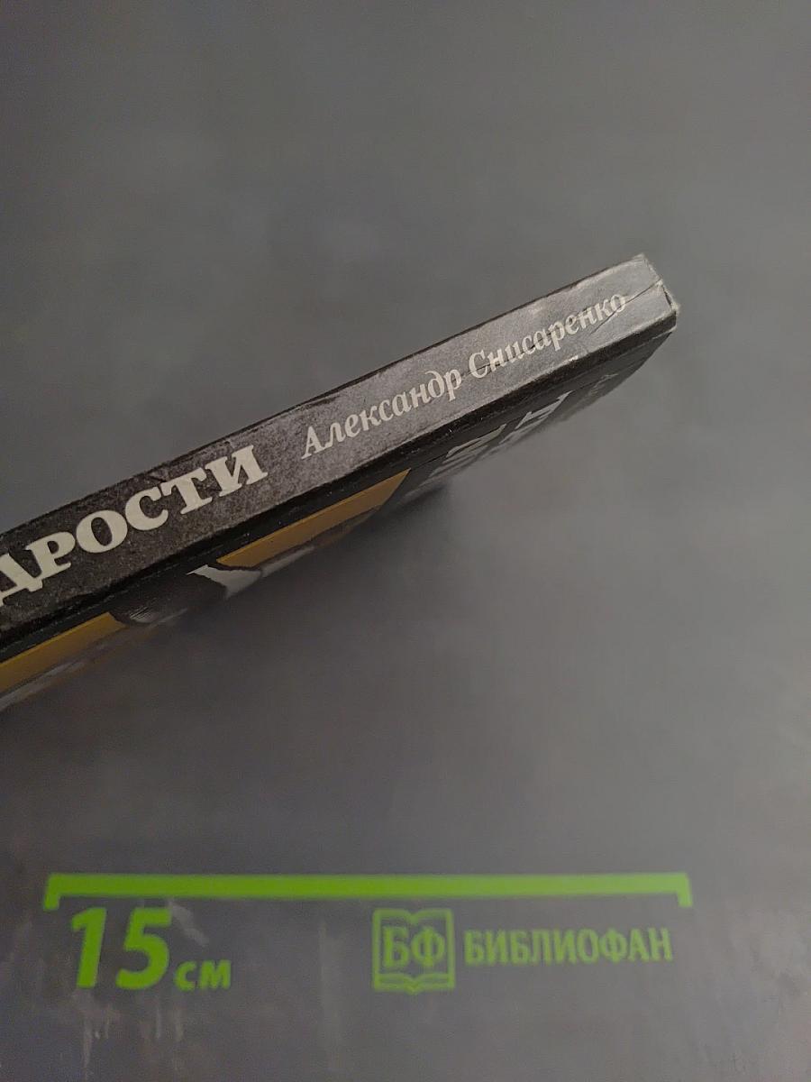 Третий пояс мудрости