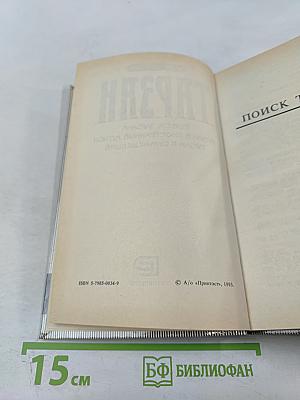 Тарзан: Поиск Тарзана. Тарзан и Иностранный Легион. Тарзан и Сумасшедший
