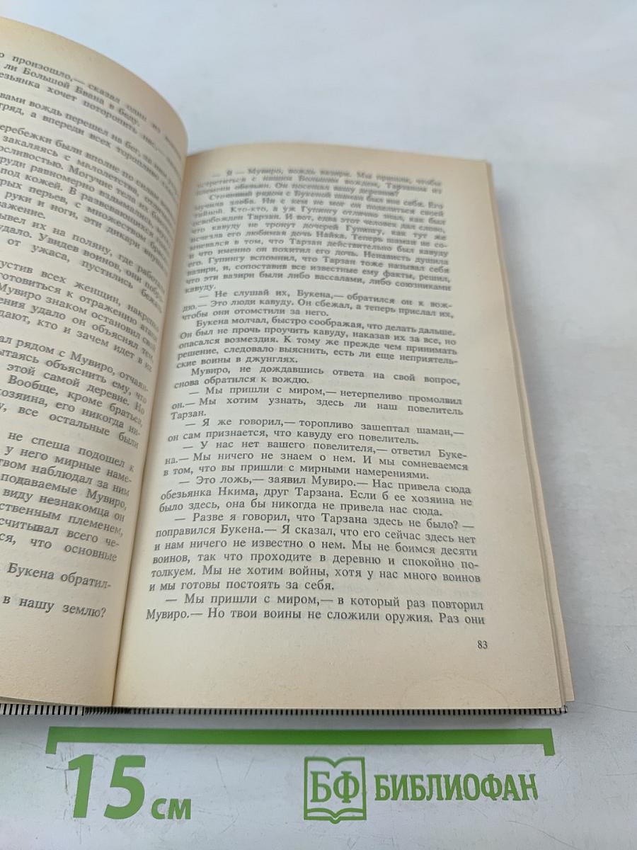 Тарзан: Поиск Тарзана. Тарзан и Иностранный Легион. Тарзан и Сумасшедший