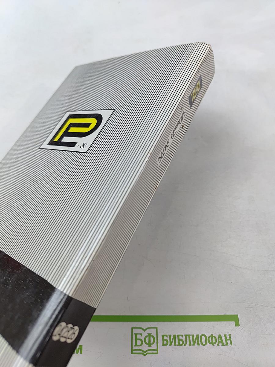 Тарзан: Поиск Тарзана. Тарзан и Иностранный Легион. Тарзан и Сумасшедший