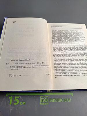 Льды и судьбы