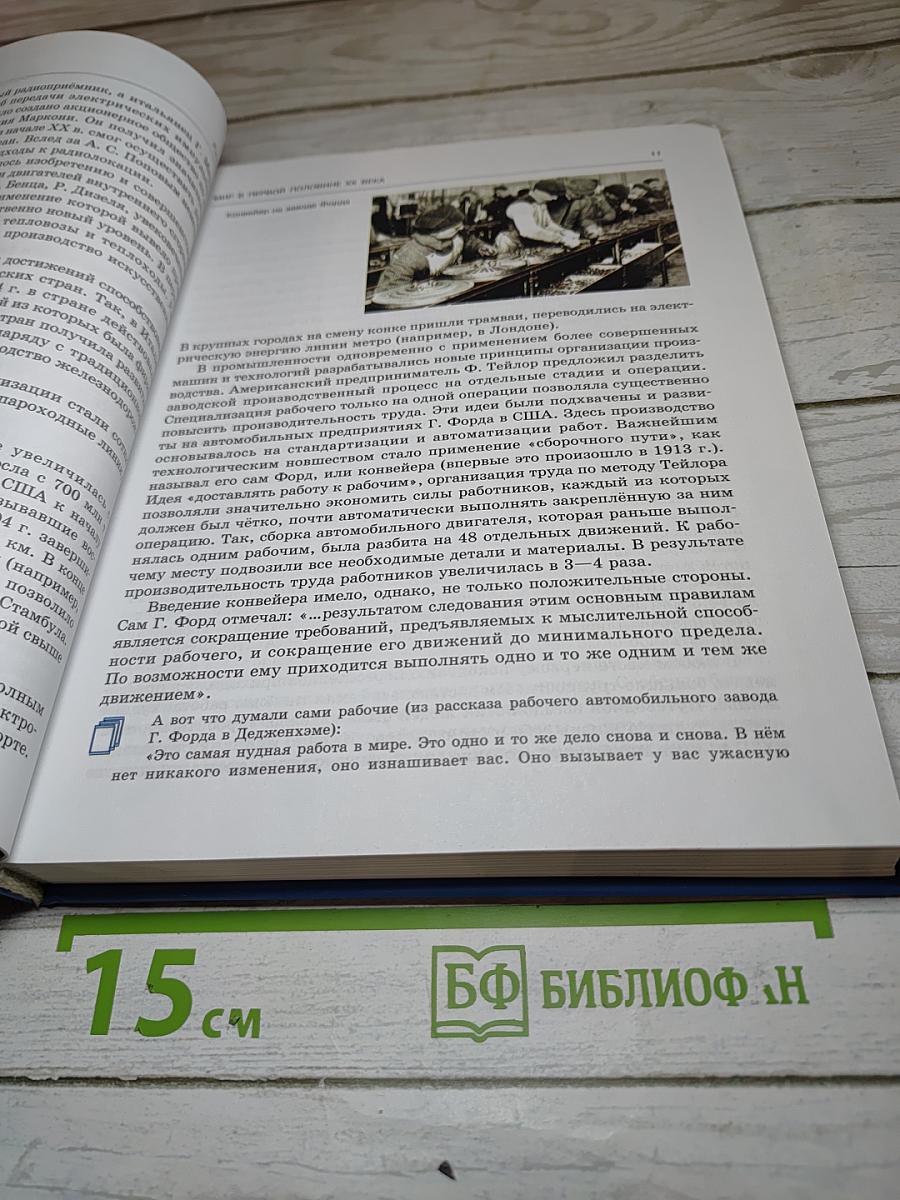 Всеобщая история XX — начало XXI века 9 класс