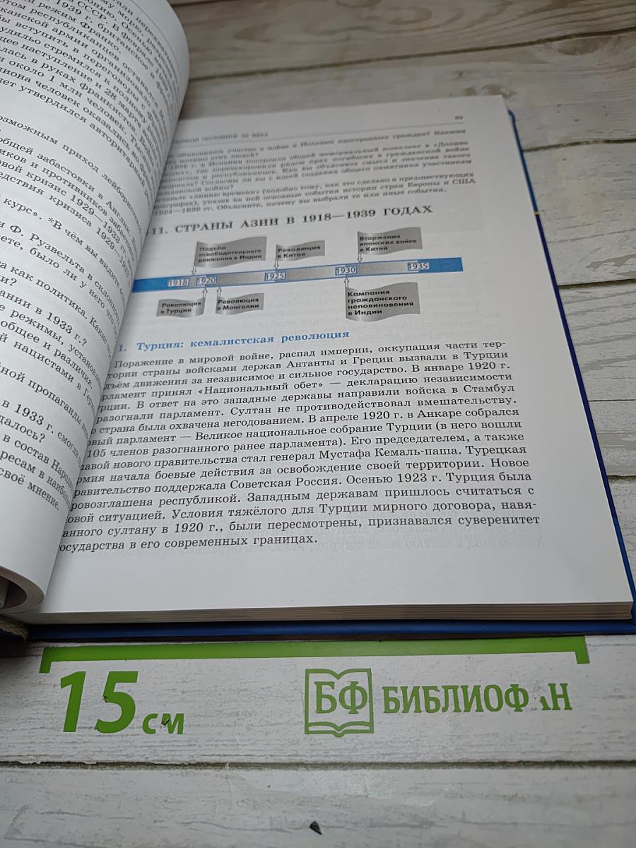 Всеобщая история XX — начало XXI века 9 класс