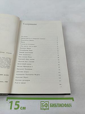 Вековые конфликты