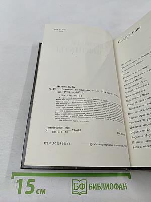 Вековые конфликты