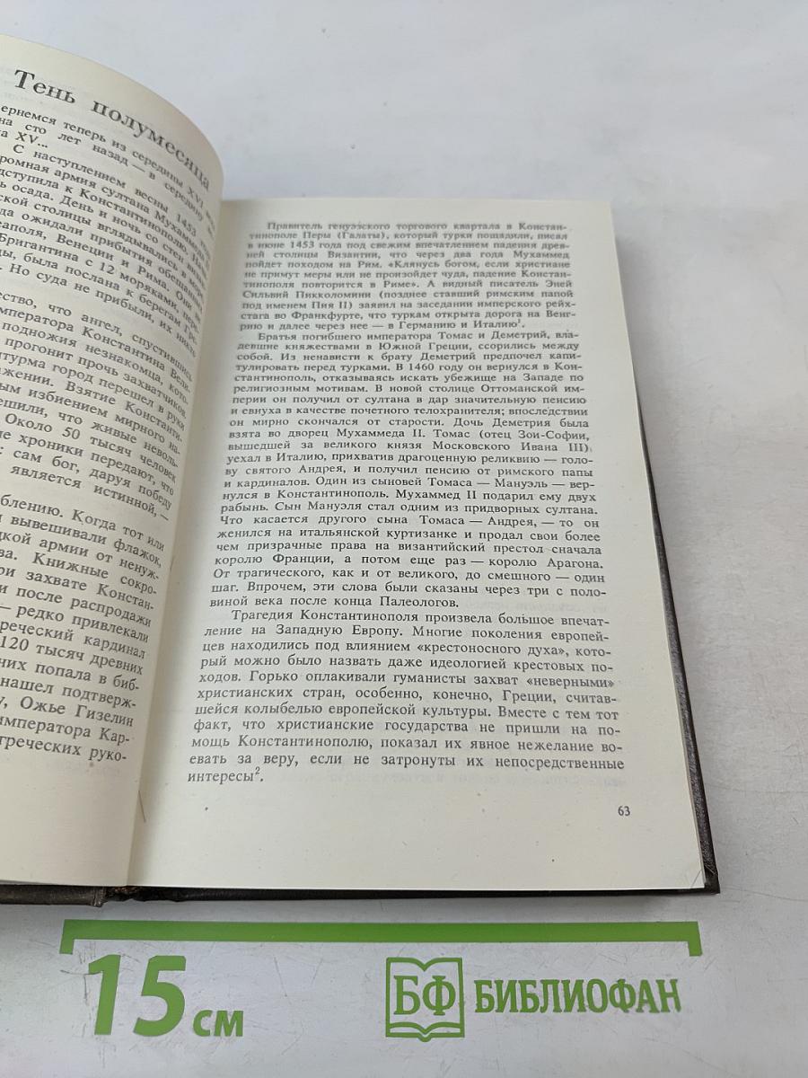 Вековые конфликты