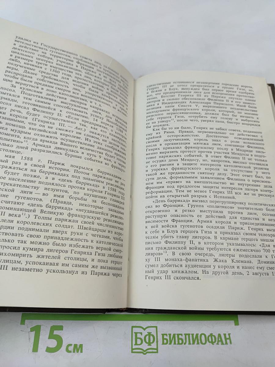 Вековые конфликты