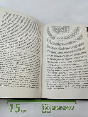 Вековые конфликты