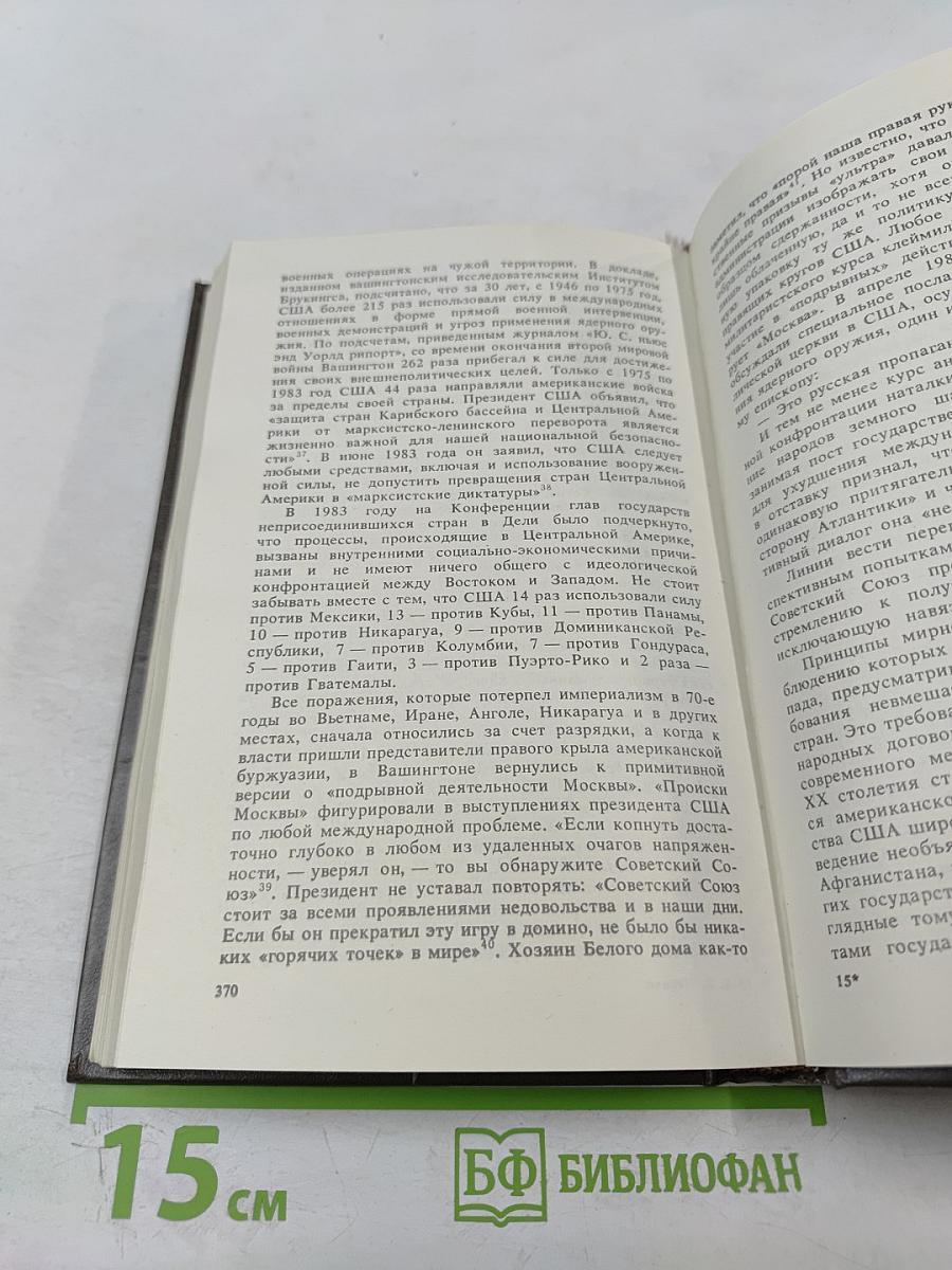 Вековые конфликты