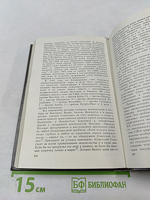 Вековые конфликты