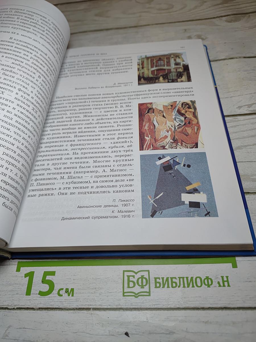 Всеобщая история XX — начало XXI века 9 класс