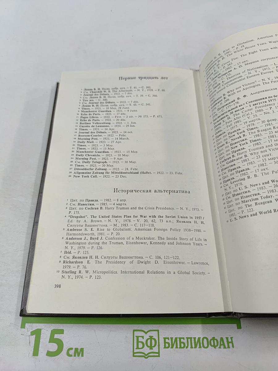 Вековые конфликты