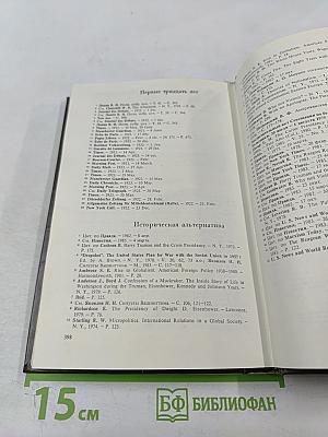 Вековые конфликты