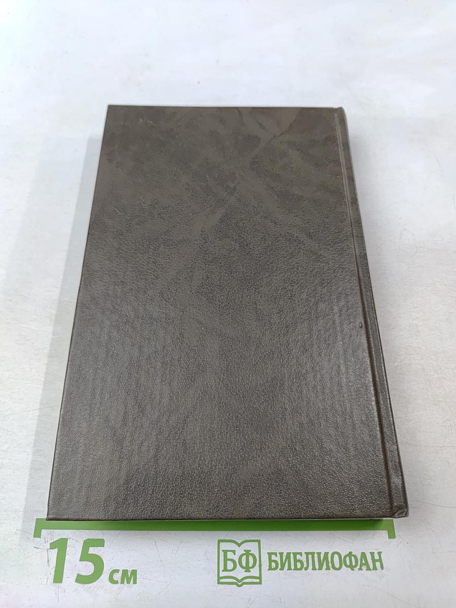 Вековые конфликты