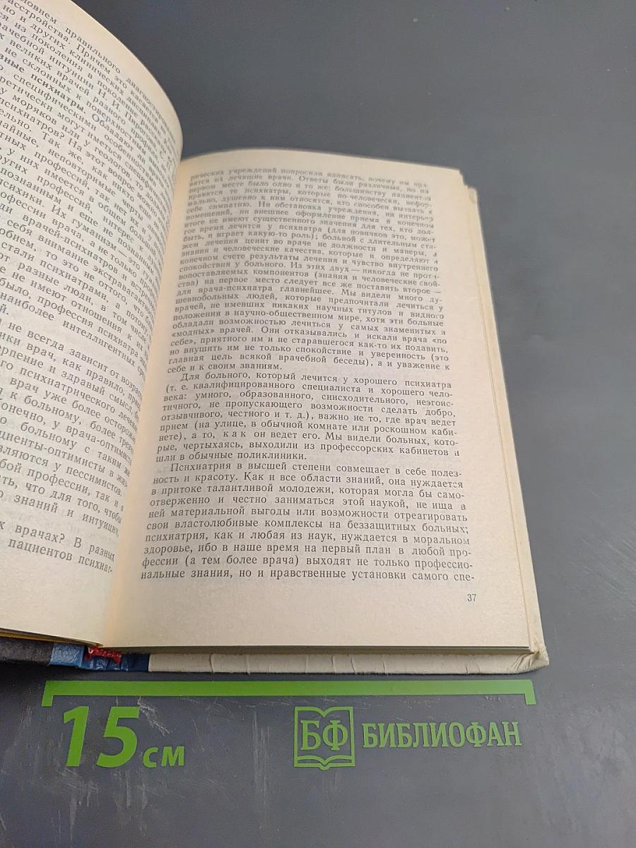 Беседы о детской психиатрии