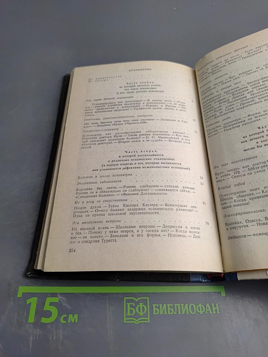 Беседы о детской психиатрии