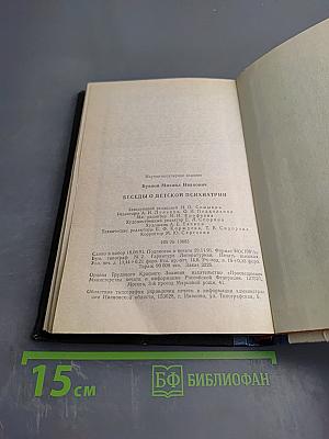 Беседы о детской психиатрии