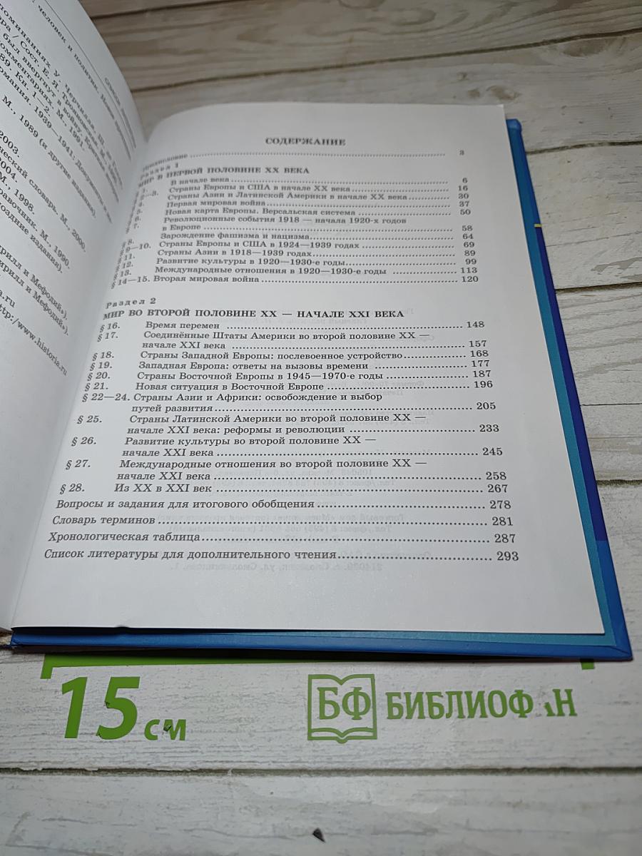 Всеобщая история XX — начало XXI века 9 класс