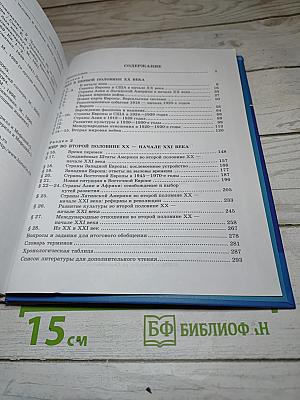 Всеобщая история XX — начало XXI века 9 класс