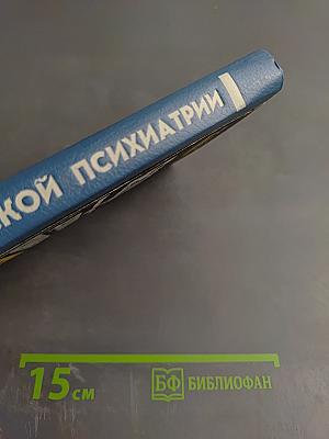 Беседы о детской психиатрии