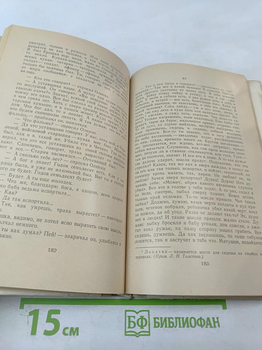 Севастопольские рассказы. Казаки. Поликушка