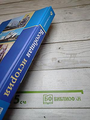 Всеобщая история XX — начало XXI века 9 класс