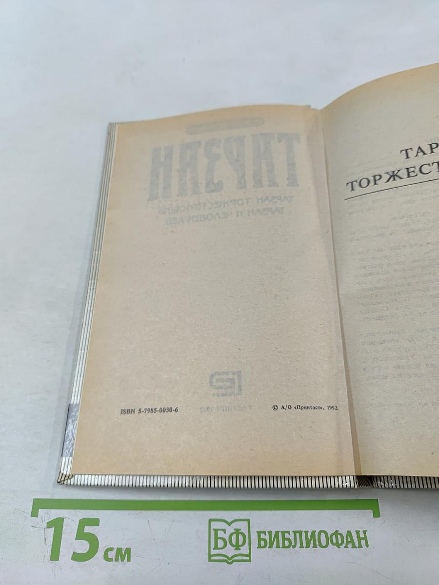 Тарзан: Тарзан торжествующий, Тарзан и человек-лев