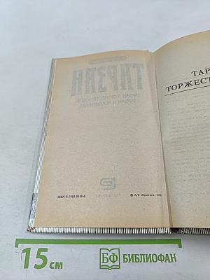 Тарзан: Тарзан торжествующий, Тарзан и человек-лев