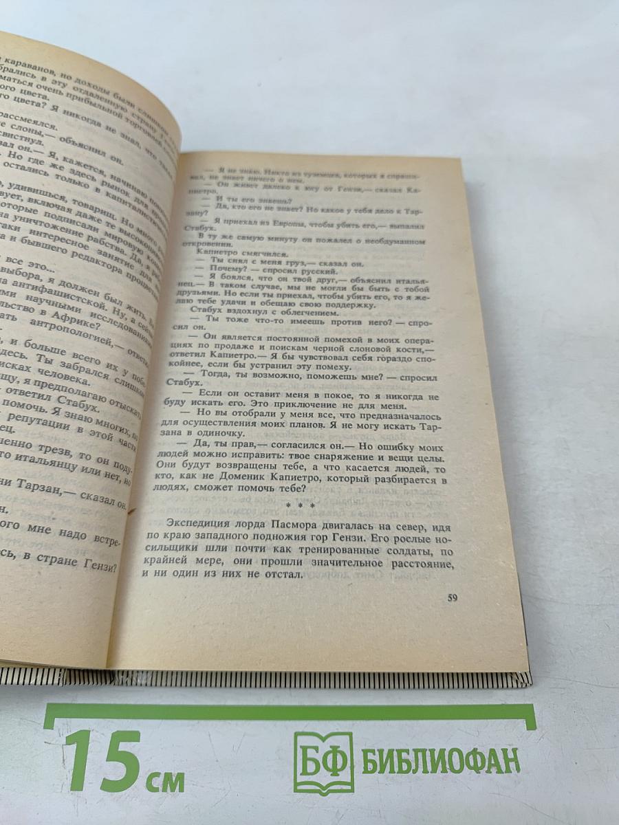 Тарзан: Тарзан торжествующий, Тарзан и человек-лев