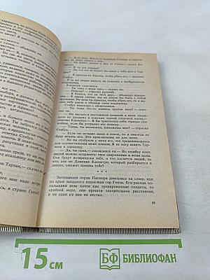 Тарзан: Тарзан торжествующий, Тарзан и человек-лев