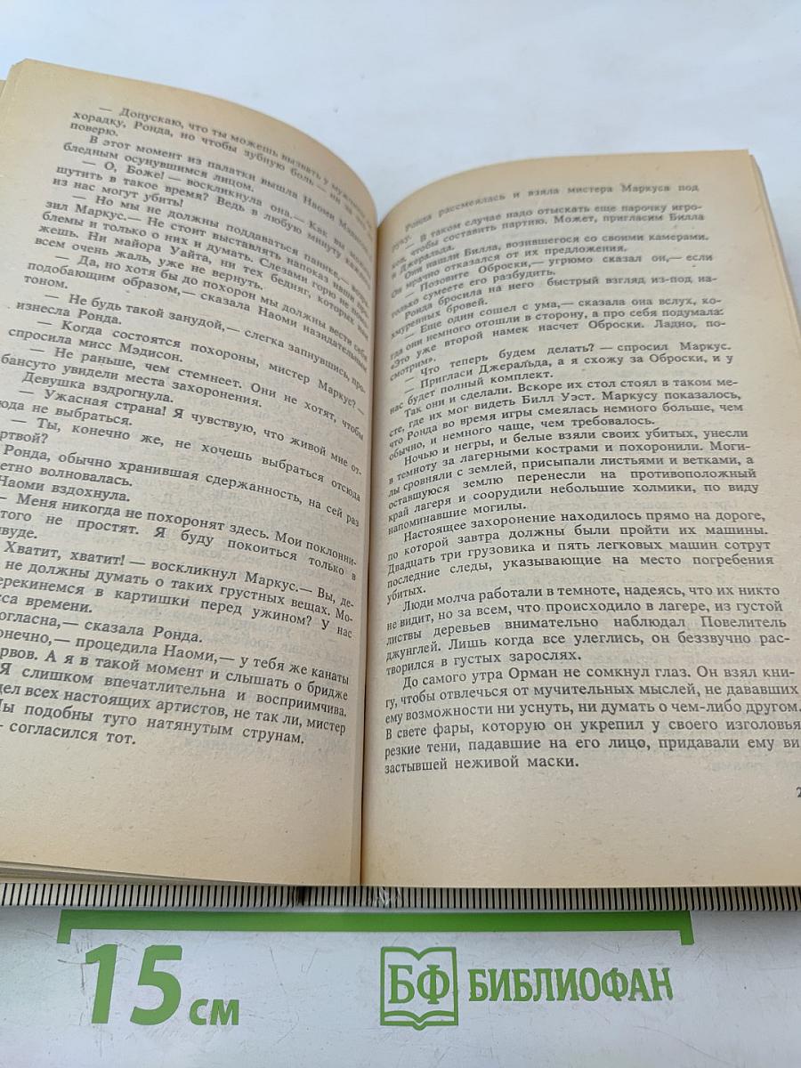 Тарзан: Тарзан торжествующий, Тарзан и человек-лев