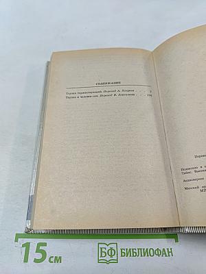 Тарзан: Тарзан торжествующий, Тарзан и человек-лев