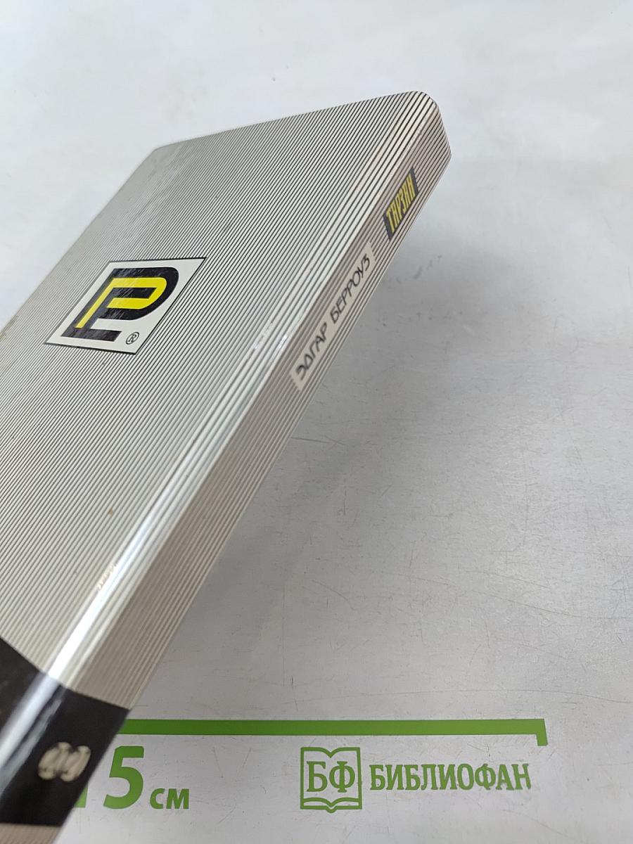 Тарзан: Тарзан торжествующий, Тарзан и человек-лев