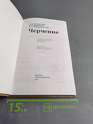 Черчение для 7-8 классов