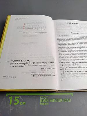 Черчение для 7-8 классов