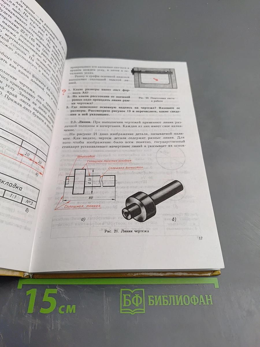 Черчение для 7-8 классов