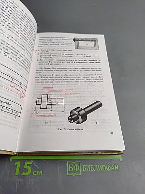 Черчение для 7-8 классов
