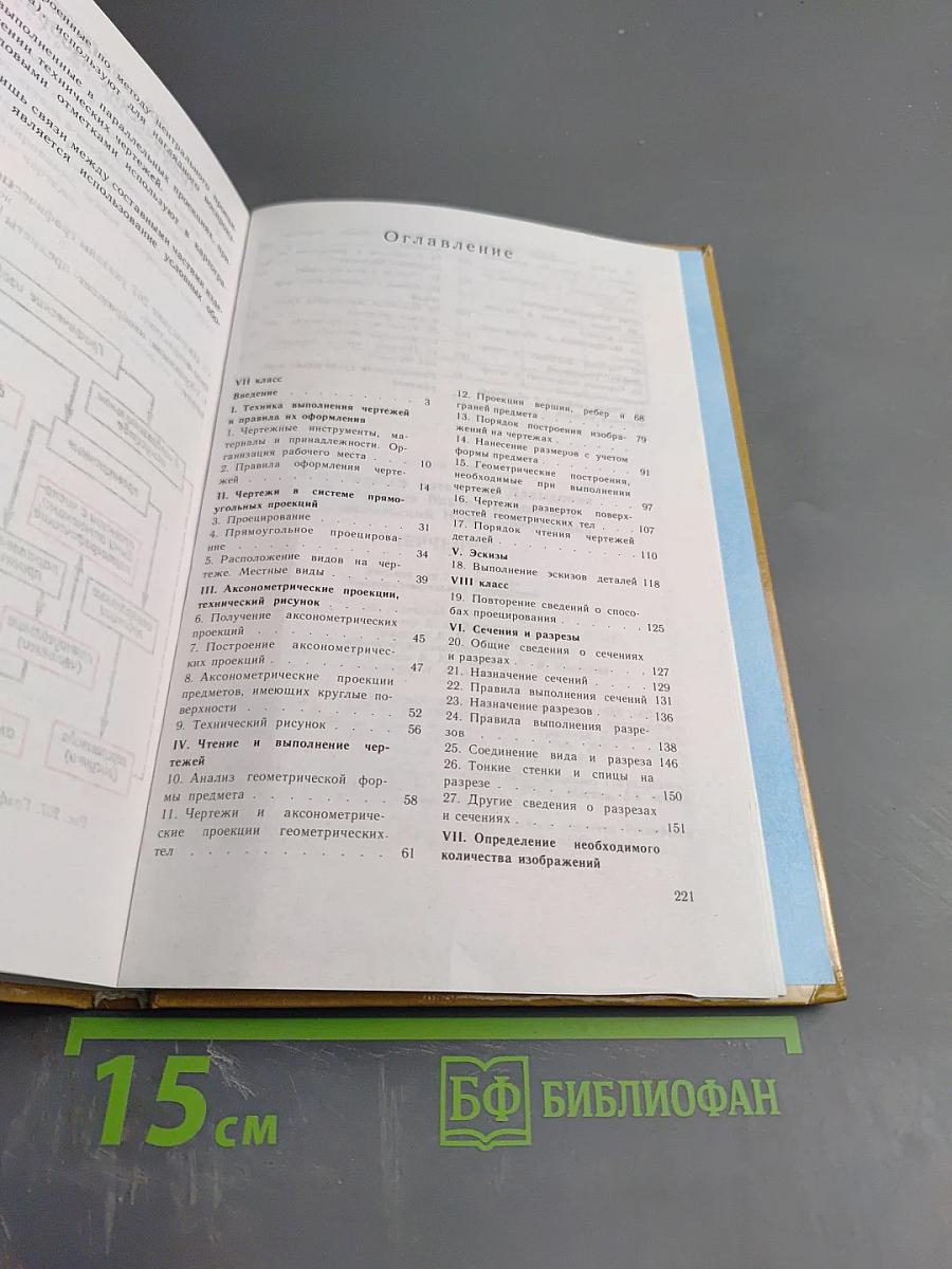 Черчение для 7-8 классов