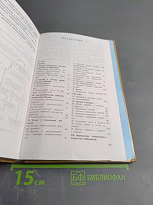 Черчение для 7-8 классов