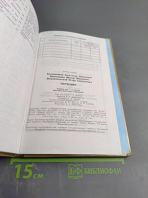 Черчение для 7-8 классов