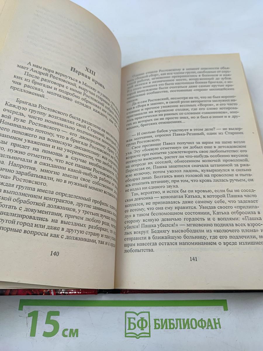 След бешеного