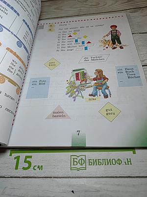 Немецкий язык. 4 класс. Часть 1