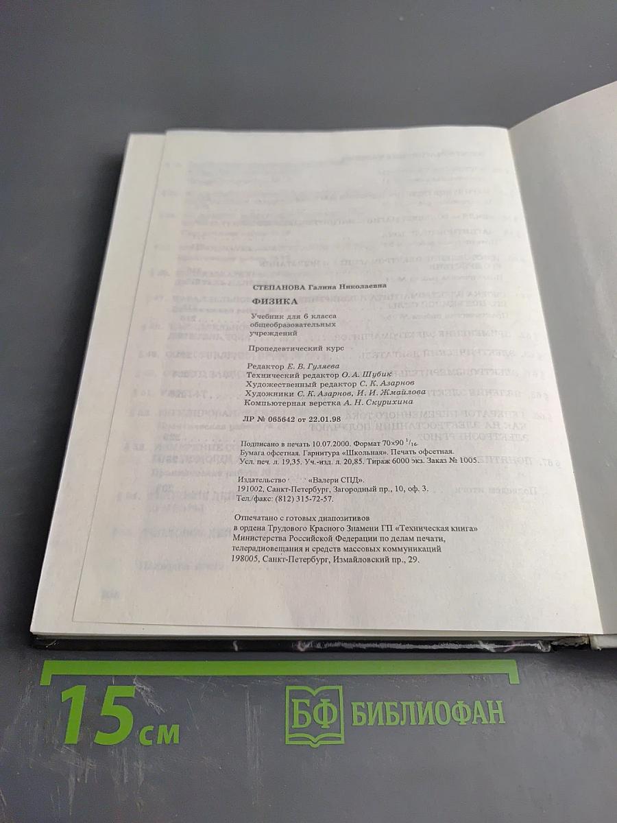 Физика 6