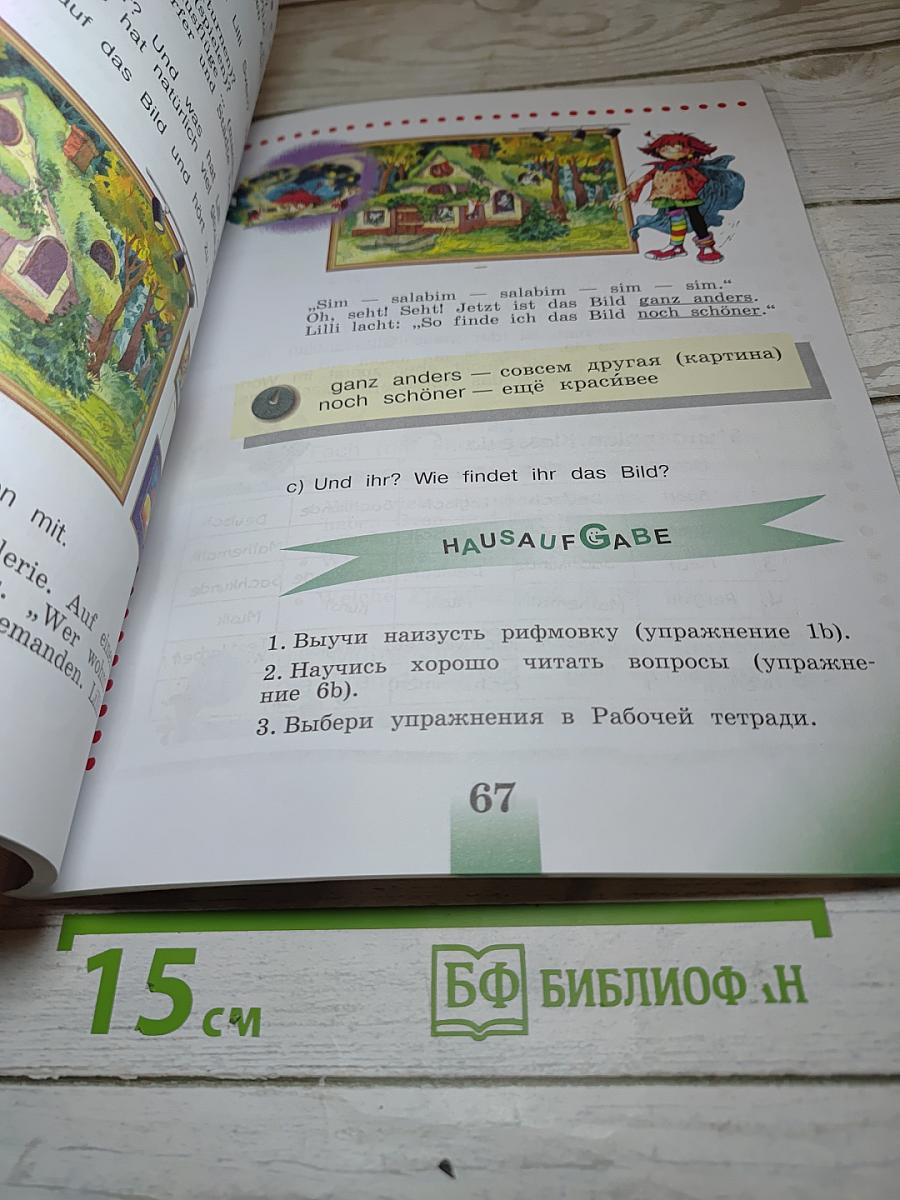 Немецкий язык. 4 класс. Часть 1