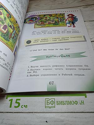Немецкий язык. 4 класс. Часть 1