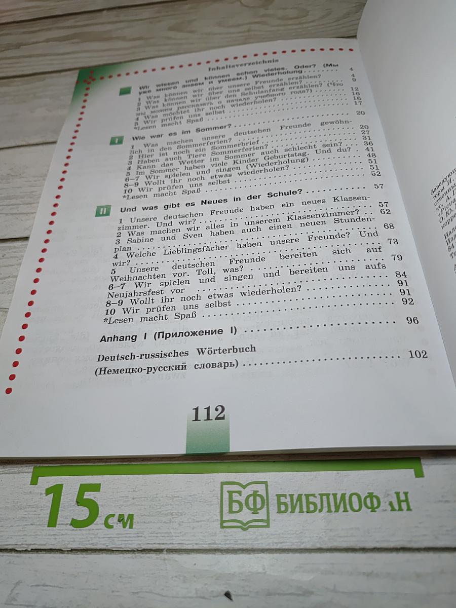 Немецкий язык. 4 класс. Часть 1