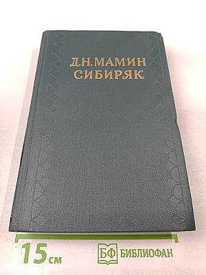 Уральские рассказы. Том 4